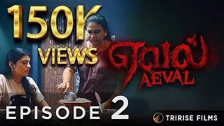 Aeval | ஏவல் | Ep. 02 [ENG Subtitle] | Mini Horror Series | Tririse Films [ Thursdays / 9pm]