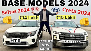 अब कोई बेवकूफ नहीं बनेगा 🫵 Kia Seltos 2024 vs Creta 2024 Facelift 🔥 BASE MODEL - Full Comparison