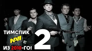 ТИПИЧНЫЙ ТИМСПИК NA`VI ИЗ 2010! #2