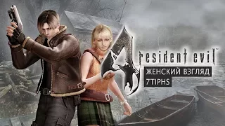 RESIDENT EVIL 4 • #3 • Первый парень на деревне