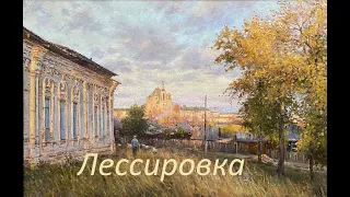 Лессировка