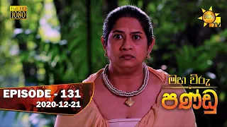 Maha Viru Pandu | Episode 131 | 2020-12-21