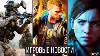 ИГРОВЫЕ НОВОСТИ Cyberpunk 2077, The Last of Us 2 Дата выхода, Modern Warfare 2019, Death Stranding