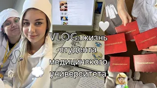 VLOG:КАК ВЫЖИТЬ В МЕДИЦИНСКОМ?|  первые итоги и волонтёрсво