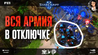 МАСС РЕЙВЕНЫ и это не троллинг: Вся армия протосса в отключке при игре масс рейвенами в StarCraft II