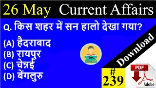 Next Current #239 | 26 May 2021 Current Affairs | Current Affairs in Hindi | Daily Current Affairs