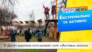 Мотузковий парк «Активна країна» відкрили у Дніпрі