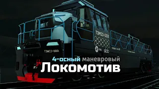 ТЭМ23 – маневровый локомотив нового поколения