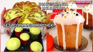 САМЫЕ Вкусные🔥КУЛИЧИ БЕЗ😱 ЗАМОРОЧЕК Влажные, сладкие рецепт Пасхальный ВЕНОК с начинкой,ТАЕТ ВО РТУ!