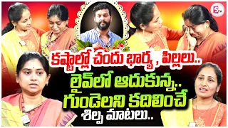 Chandu Wife Shilpa Emotional Interview | Pavitra & Chandu Latest Updates | Anchor Nirupama