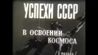 Успехи СССР в освоении космоса - I раздел - 1972 г