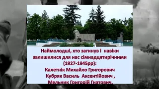 До 75 річчя Перемоги Європи над нацизмом. Клембівка 9 травня 2020р.