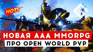 BELLATORES — НОВАЯ ААА MMORPG НА UNREAL ENGINE 5 ПРО PVP И PVE В ОТКРЫТОМ МИРЕ