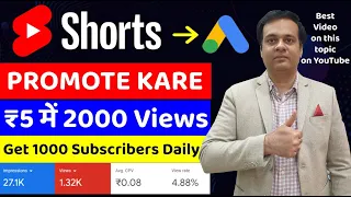 Promote YouTube Shorts with Google Ads | Google Ads Se YouTube shorts Video Promote Kaise Kare