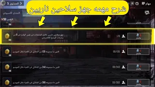 شرح مهمه جهز سلاحين ناريين بكامل الملحقات في نفس الوقت في الوضع الكلاسيكي 8 من المرات PUBG MOBILE