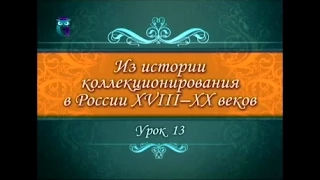 Коллекционирование в России в советский период