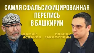 Дамир Исхаков и Ильнар Гарифуллин: Как в Башкирии проходили переписи населения в 2002 и 2010 годах?