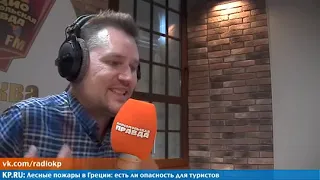"Партизанская правда партизан" на радио "Комсомольская правда" #меняйлов