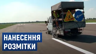 У черкаському аеропорту наносять розмітку