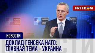 ⚡️ Столтенберг призвал союзников активизироваться для того, чтобы не дать РФ одержать вверх