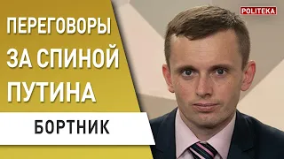 СЕКРЕТНЫЕ ПЕРЕГОВОРЫ! Салливан и Ушаков! БОРТНИК: Ноябрь ВСЁ решит: путин сядет за СТОЛ! Ватикан...