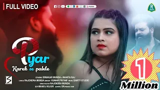 PYAR KAREK SE PAHLE | Kumar #Pritam | NEW HEART BROKEN NAGPURI SAD SONG 2023 |NEW SADRI VIDEO 2023