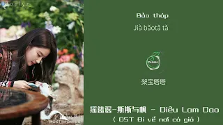 [Vietsub/Pinyin] Diêu Lam Dao•摇篮谣 -斯斯与帆 OST Phim Đi Đến Nơi Có Gió