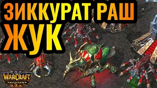 Застройка зиккуратами против чемпиона мира. Lyn (ORC) vs goal (UD) [Warcraft 3]