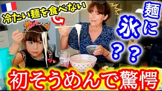 【目から鱗】冷たい麺を食べる習慣がないフランス人が初めてそうめんを食べた結果...衝撃のまさかの結果になりました【海外の反応】