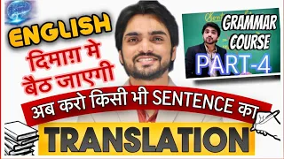 Translation | Translation In English | Hindi To English | How To Translate Hindi To English |Grammar