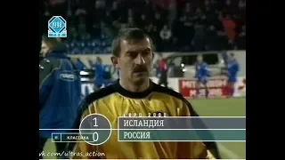 Исландия 1-0. Россия. Отборочный матч Евро 2000