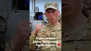 Підполковник Денис Прокопенко «Редіс»  Герой України