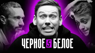 Игрок в покер VS Математик | ЧЁРНОЕ/БЕЛОЕ #5