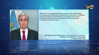 Глава РК: "ввести государственное ценовое регулирование по социально значимым товарам"