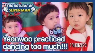 Yeonwoo practiced dancing too much!!! (The Return of Superman) | KBS WORLD TV 210117