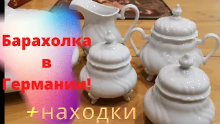 БАРАХОЛКА в ГЕРМАНИИ! НАХОДКИ на БАРАХОЛКе в ГЕРМАНИИ! ОБЗОР!