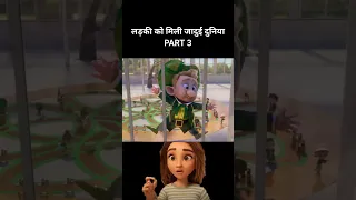 लड़की को मिली जादुई दुनिया ✨️ #shorts #youtubeshorts #viral #trending