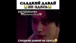 сладкая кровь😹