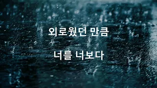 BTS (방탄소년단) Jungkook (정국) - Ending Scene Cover (hangul lyrics)