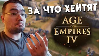 ЗА ЧТО ХЕЙТЯТ Age of empires 4 !? ЕСТЬ ЛИ У ИГРЫ БУДУЩЕЕ!? ЭПОХИ ПОДКАСТ #1