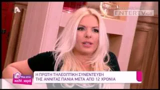 Entertv: Η απίστευτη εξομολόγηση της Αννίτας Πάνια για τον Καρβέλα και για τον γιο της!