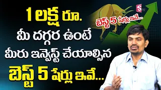Top 5 Sectors to invest 2022| Best Stocks to buy now | Investment for Long Term | Sundara Rami Reddy