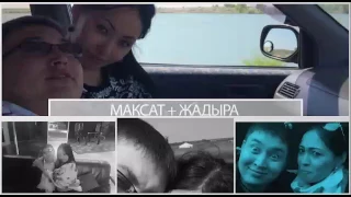 Максат и Жадыра история вечной любви