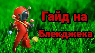 Гуйд на блукджука!!! Самый имбовый предатель!!!