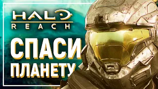 HALO Reach — ОБЗОР лучшей игры на Xbox 360