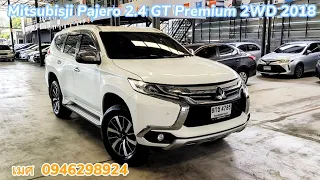 Mitsubishi Pajero 2.4 GT Premium 2WD 2018 เดิมทั้งคัน ออปชั่นแน่นๆ #รถมือสอง #ปาเจโร่มือสอง