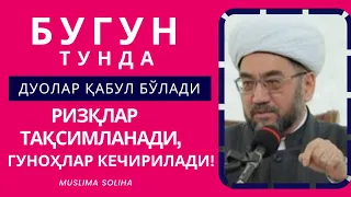 БУГУН ШОМДАН БАРОАТ КEЧАСИ КИРАДИ. НИМА ҚИЛИШ КEРАК? Baroat kechasi