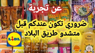 أحسن كريم لترطيب الشعر عن تجربة👌خذوها قبل متشدو الطريق البلاد👌غادي تشكروني عليها arrivage Lidl