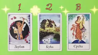 Tvoja osoba ide u NOVI POČETAK! S KIM? 😲🔥 Tarot čitanje - Izaberi kartu 💫