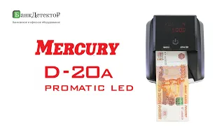 MERCURY D-20A PROMATIC LED - Детектор банкнот